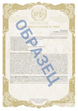 Образец Приложение к СТО 01.064.00220722.2-2020 Красногорск Сертификат СТО 01.064.00220722.2-2020 